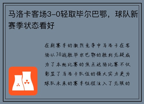 马洛卡客场3-0轻取毕尔巴鄂，球队新赛季状态看好